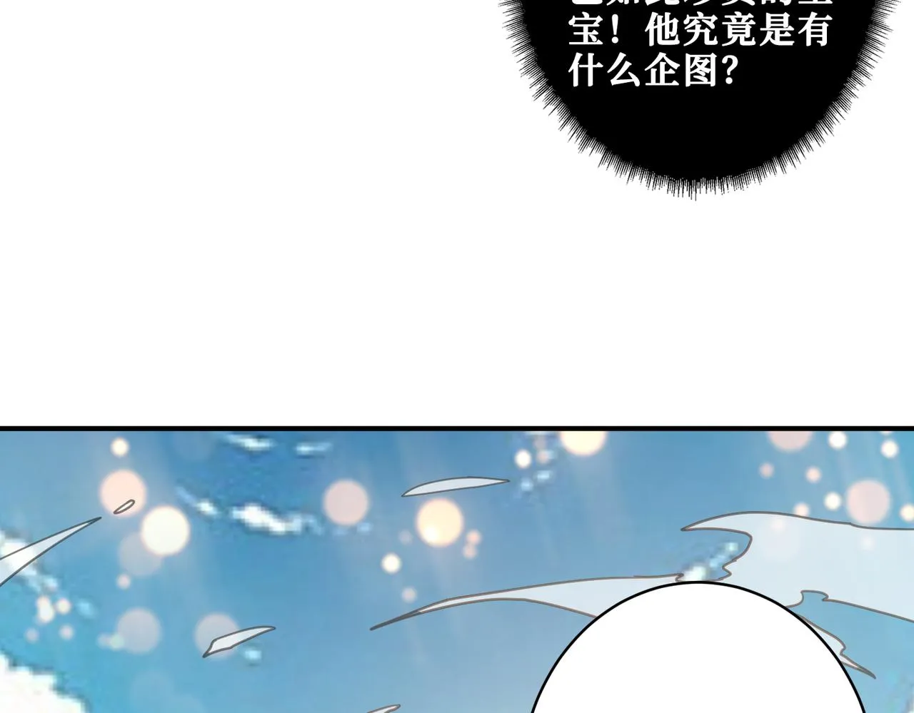 第330话 桃木剑 第55页