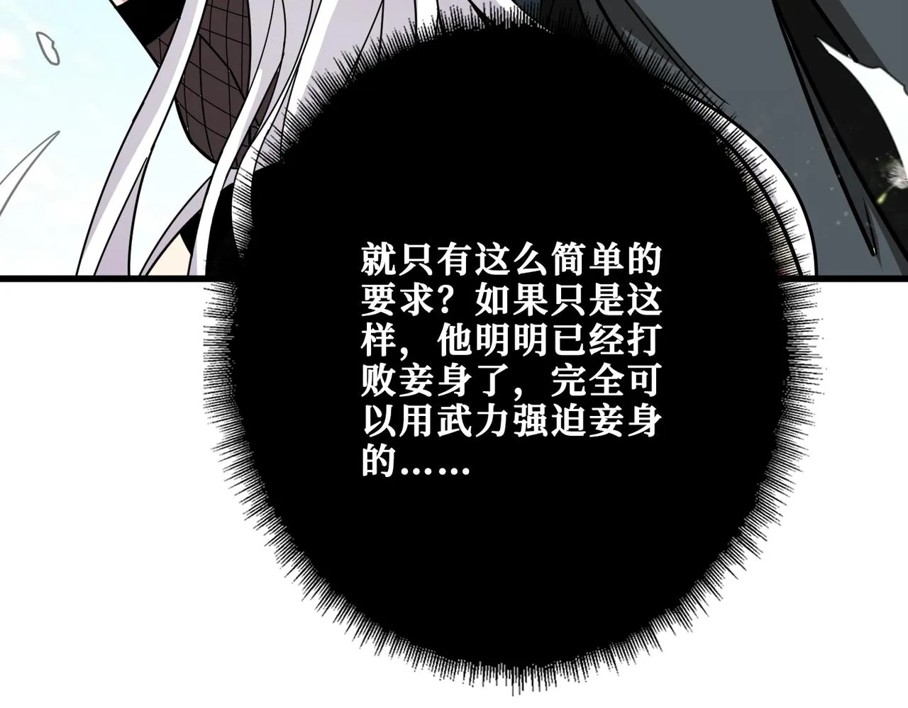 第330话 桃木剑 第58页