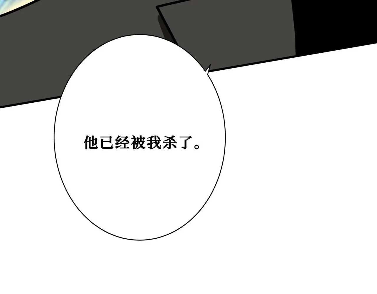 第330话 桃木剑 第64页