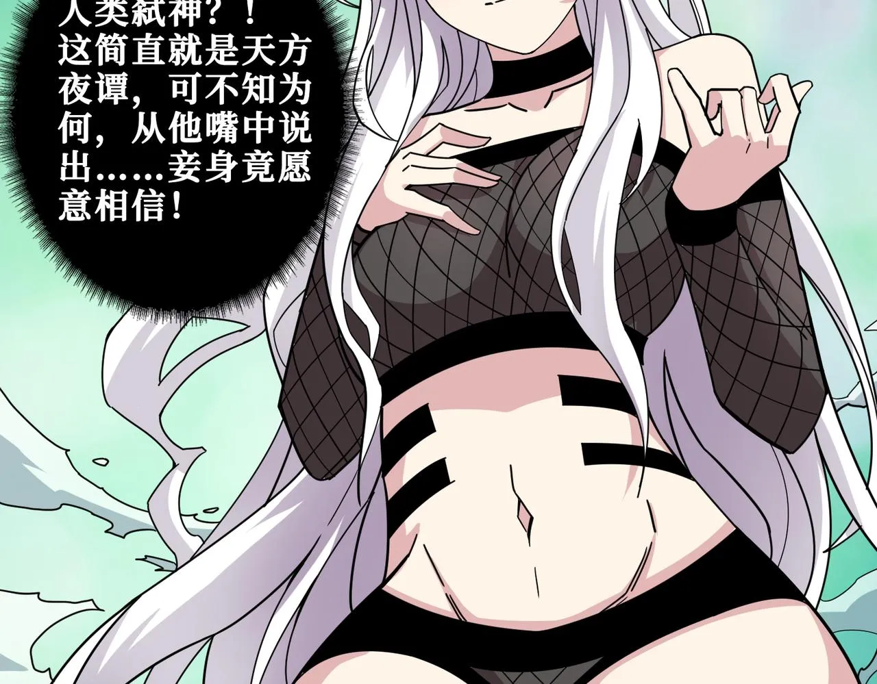 第330话 桃木剑 第68页