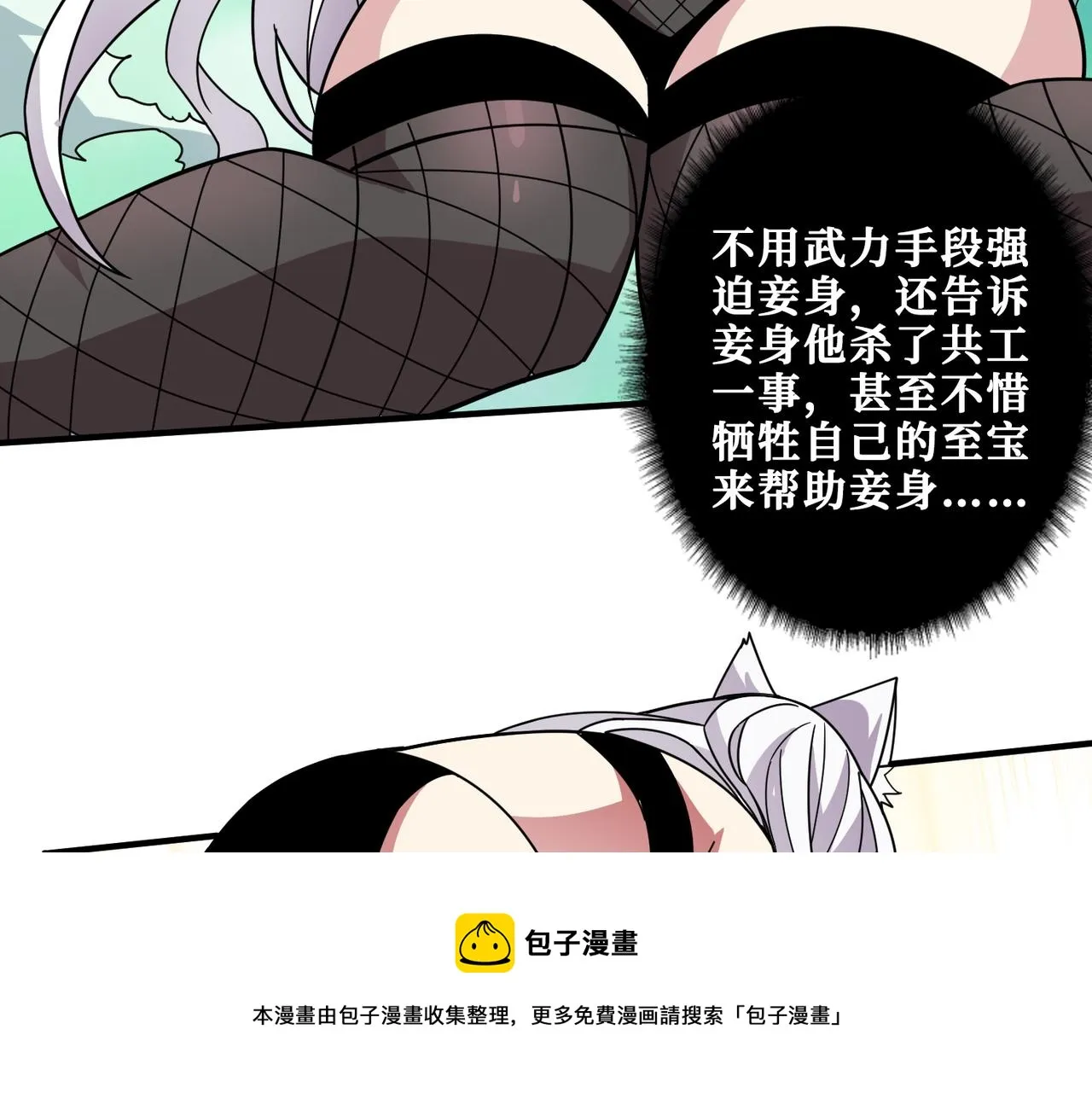 第330话 桃木剑 第69页