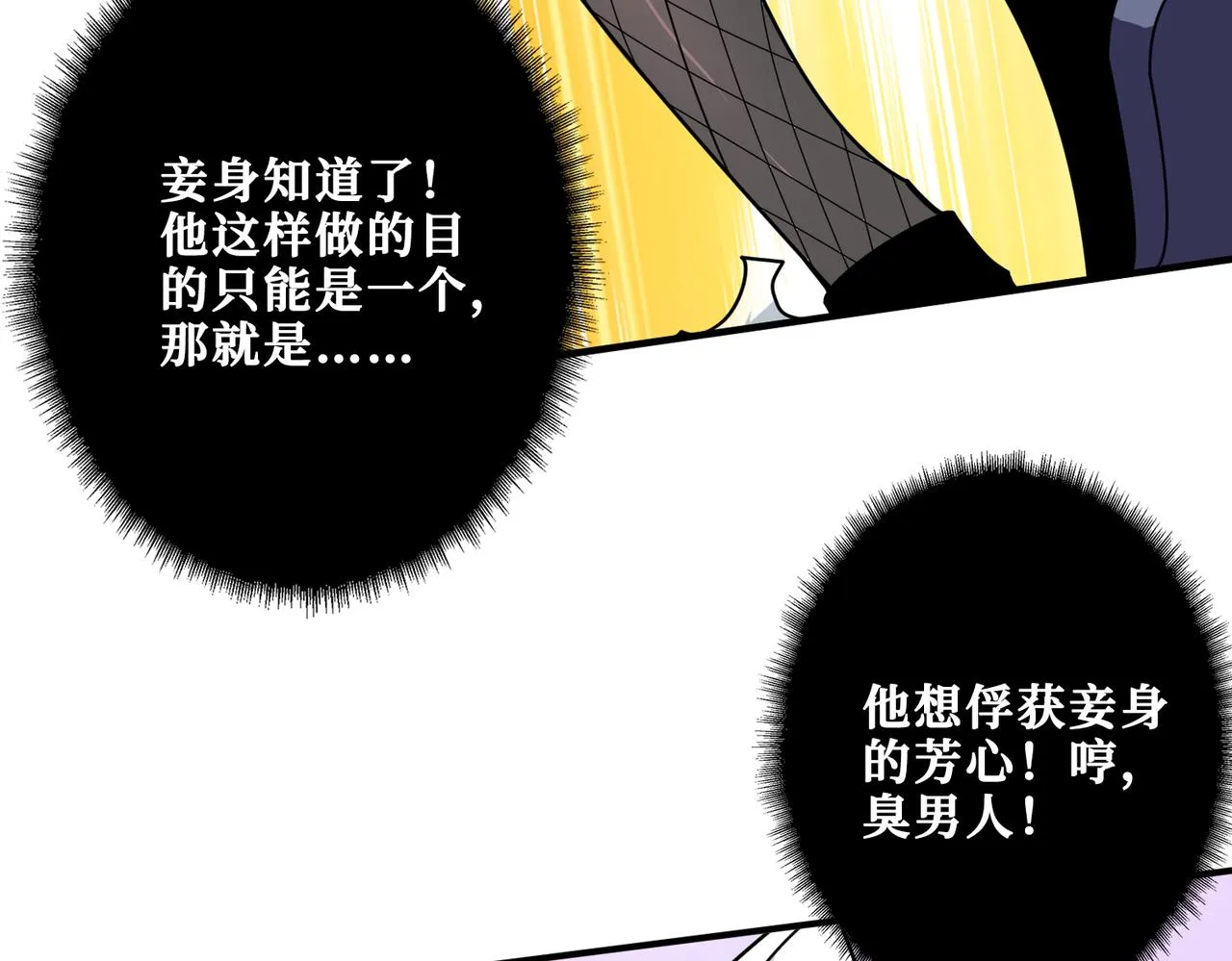 第330话 桃木剑 第71页