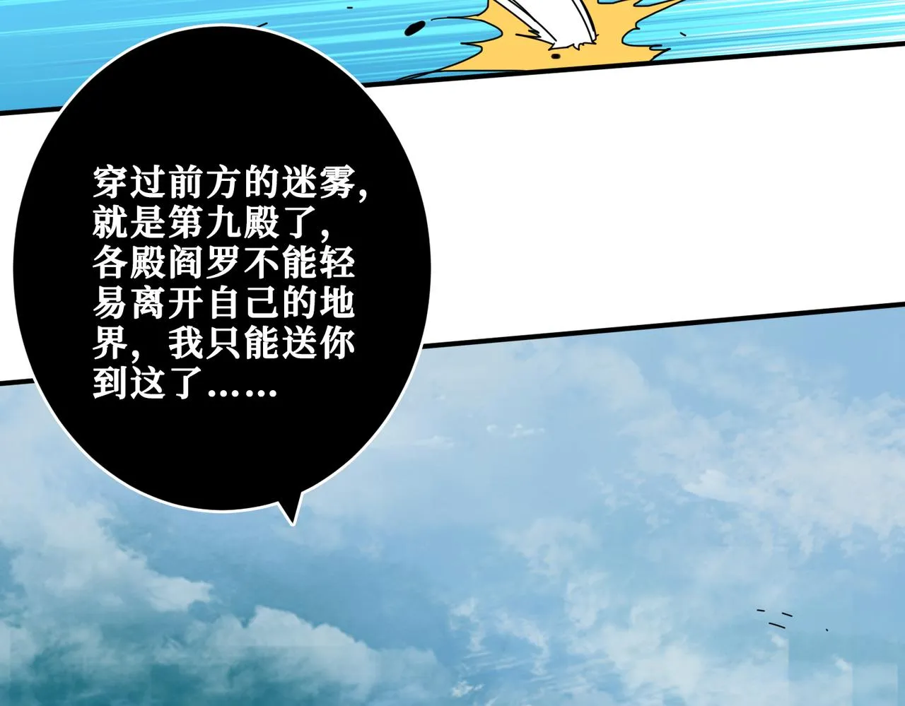 第330话 桃木剑 第90页