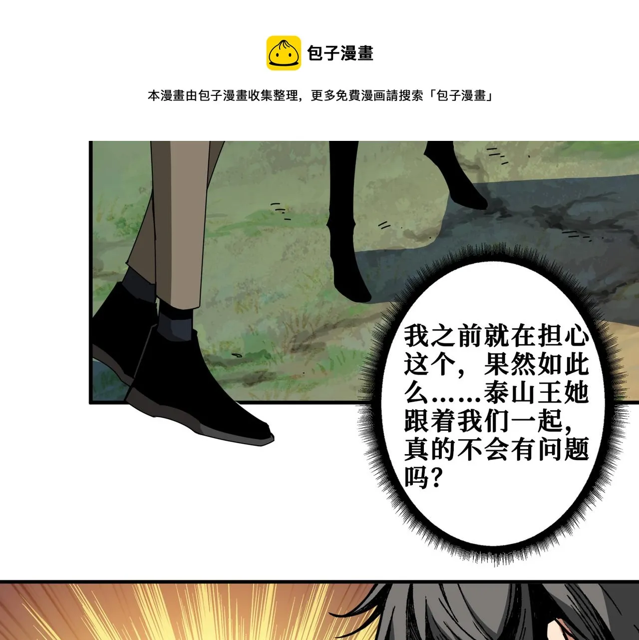 第330话 桃木剑 第93页