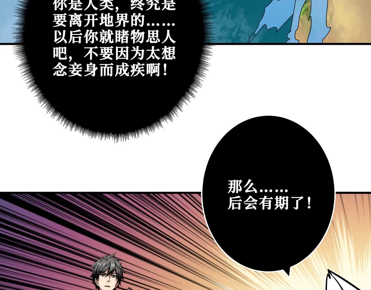 第330话 桃木剑 第98页