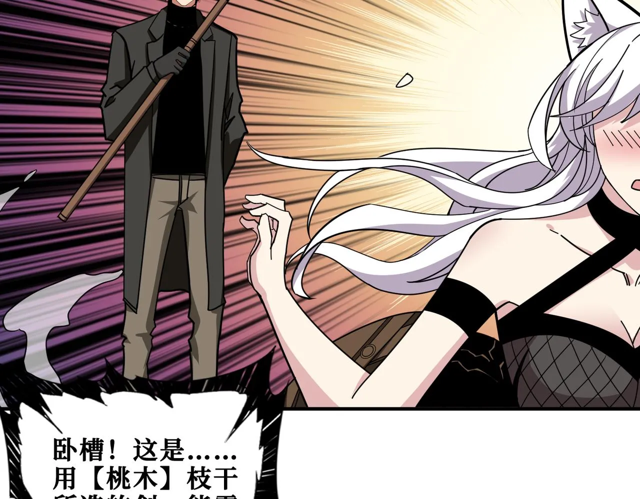 第330话 桃木剑 第99页