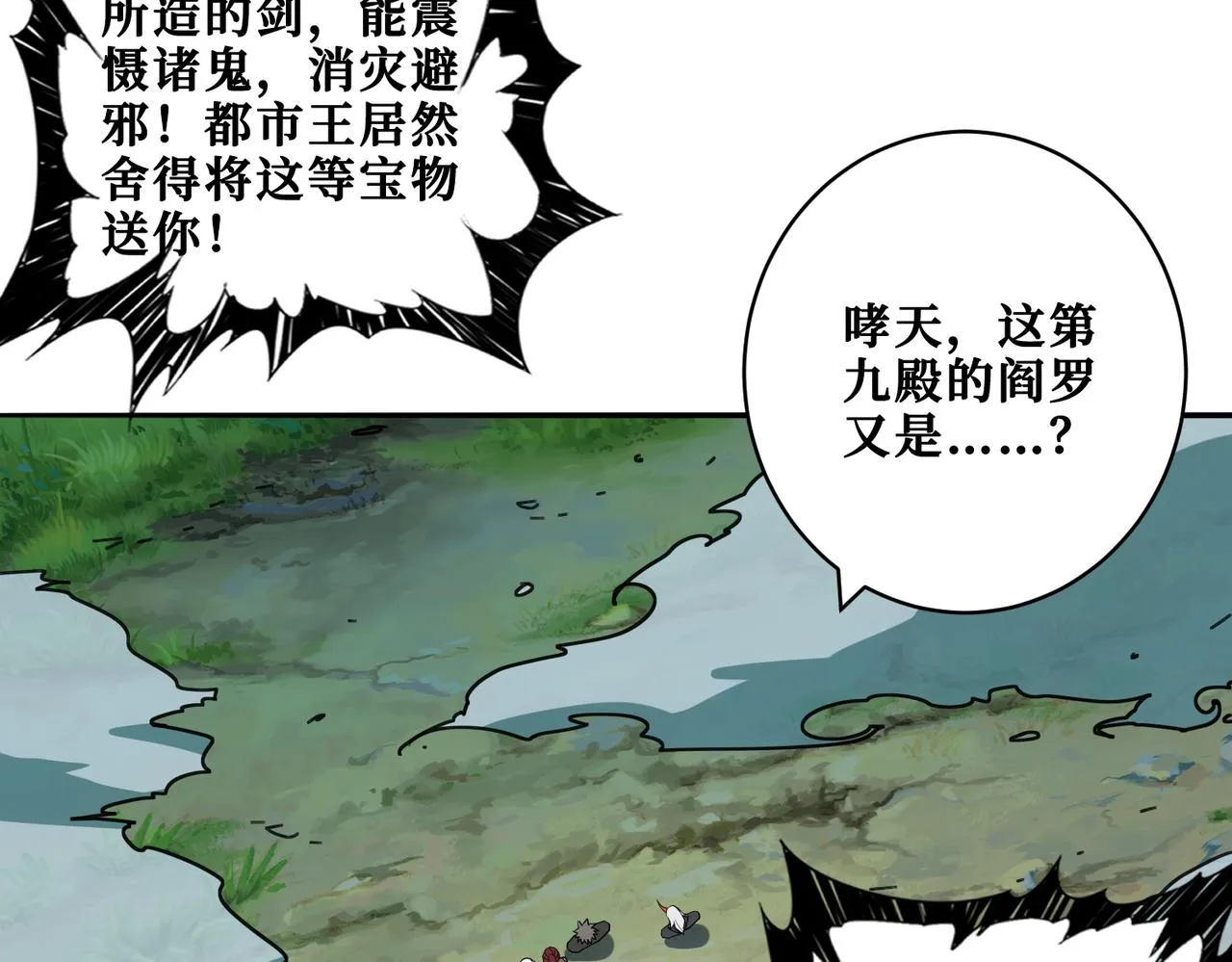 第330话 桃木剑 第100页