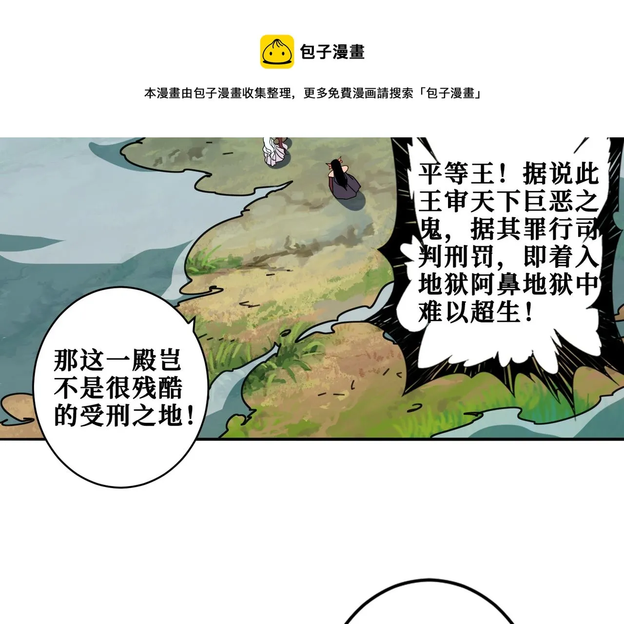 第330话 桃木剑 第101页