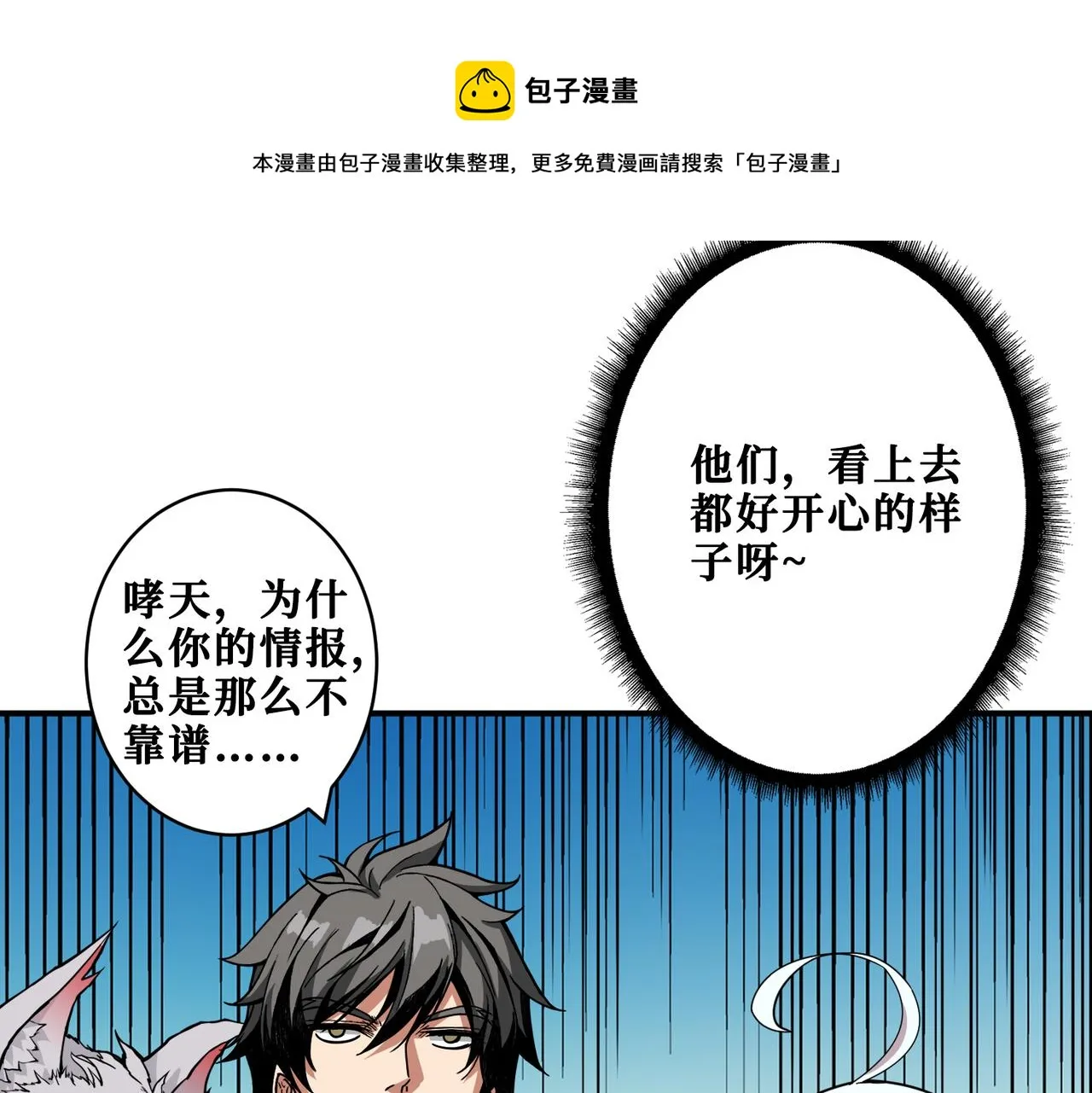 第330话 桃木剑 第105页