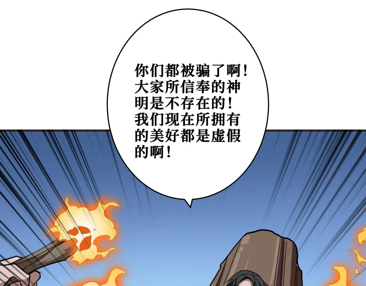 第330话 桃木剑 第111页
