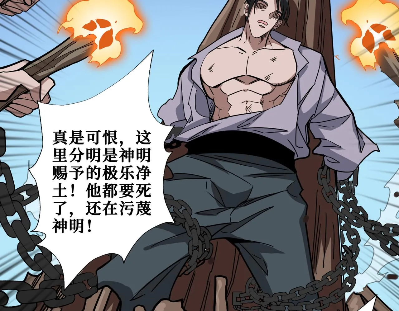 第330话 桃木剑 第112页