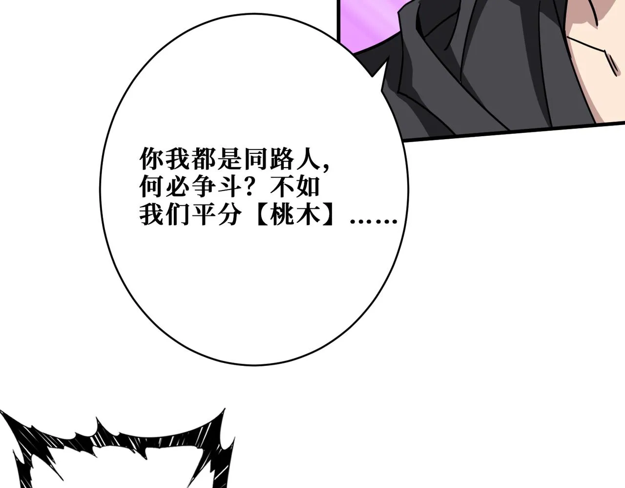 第329话 卧龙凤雏 第72页