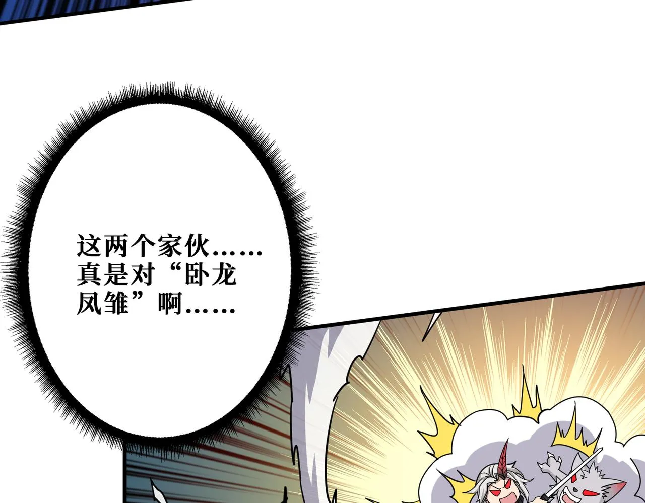第329话 卧龙凤雏 第78页