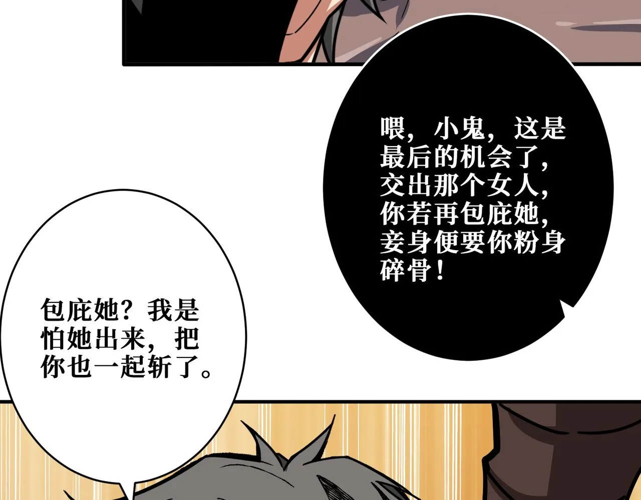 第329话 卧龙凤雏 第80页