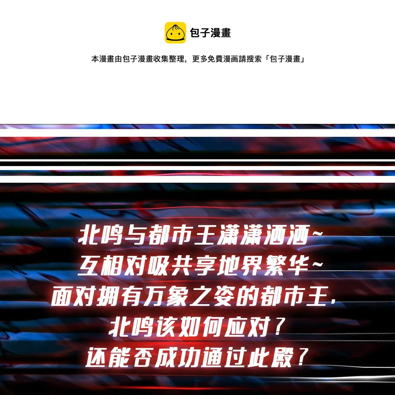 第329话 卧龙凤雏 第133页