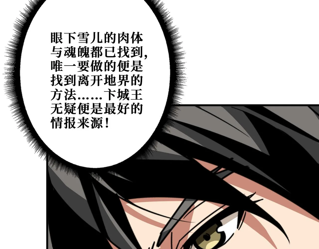 第328话 幽冥鬼国 第20页