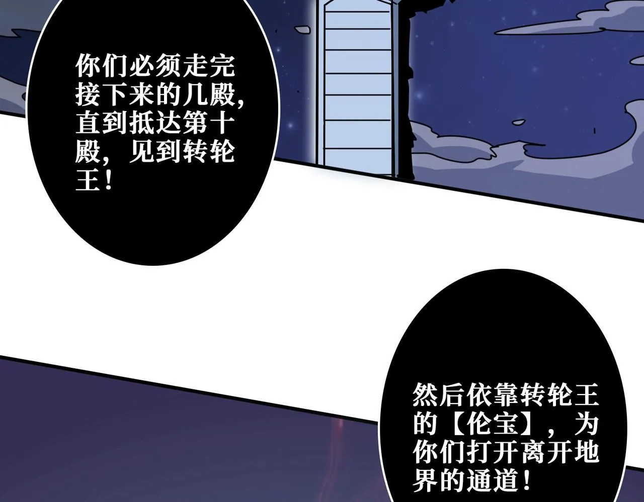 第328话 幽冥鬼国 第27页