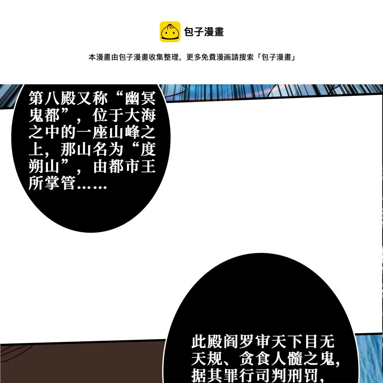 第328话 幽冥鬼国 第37页