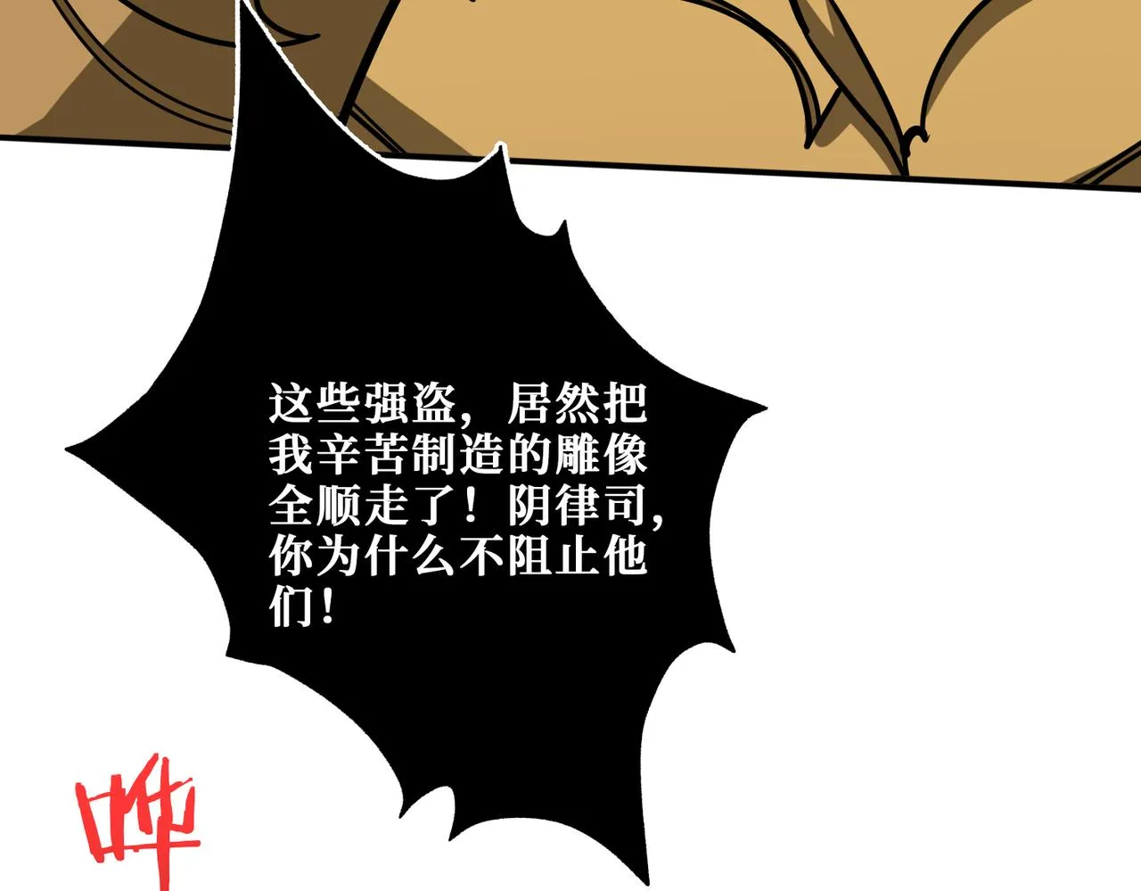 第328话 幽冥鬼国 第52页