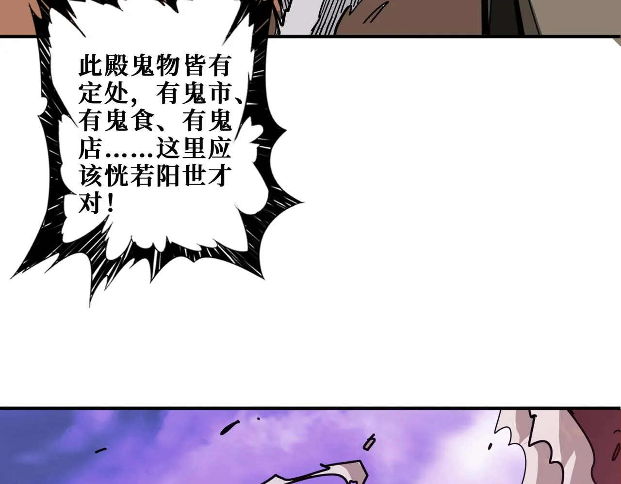 第328话 幽冥鬼国 第62页