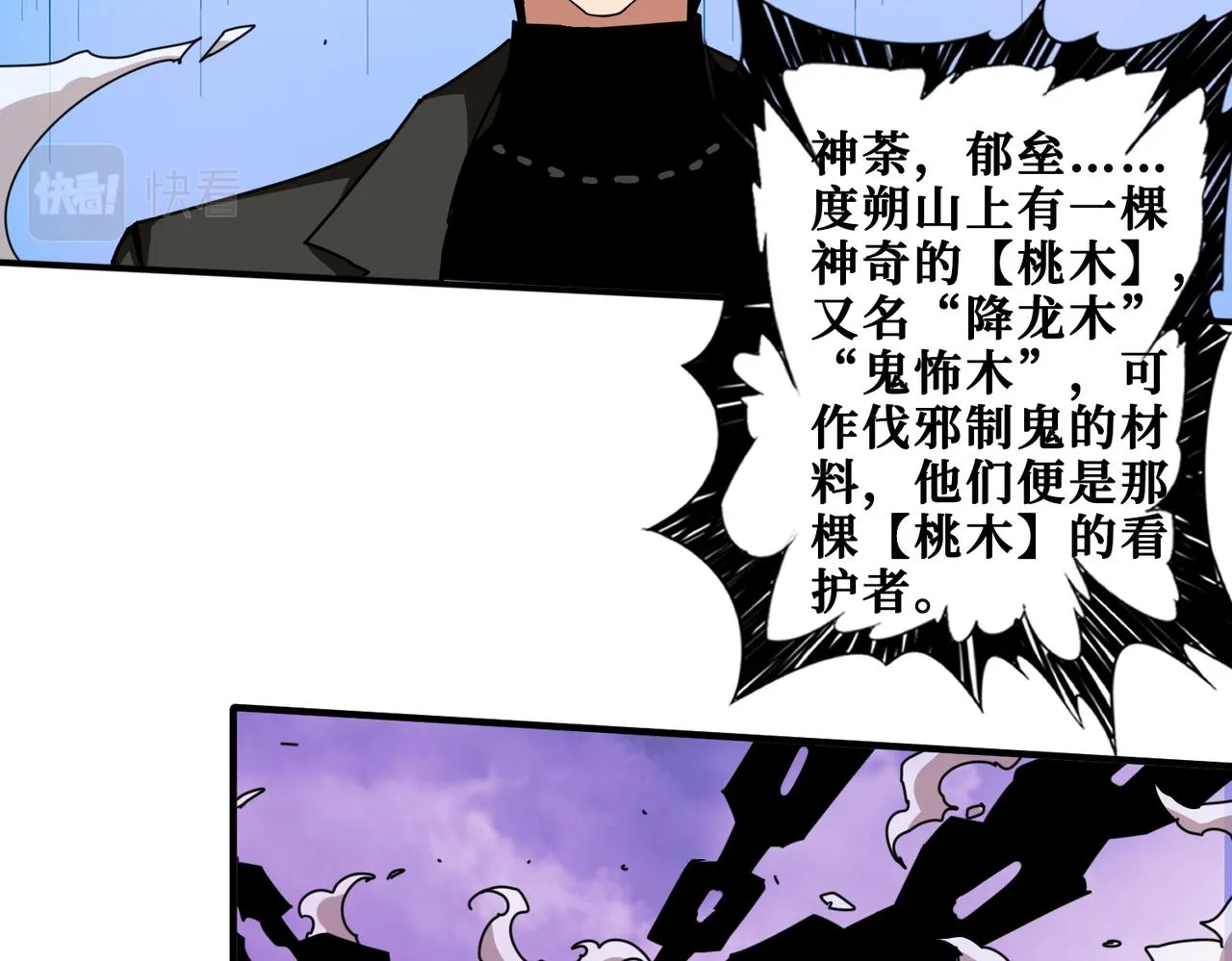 第328话 幽冥鬼国 第75页