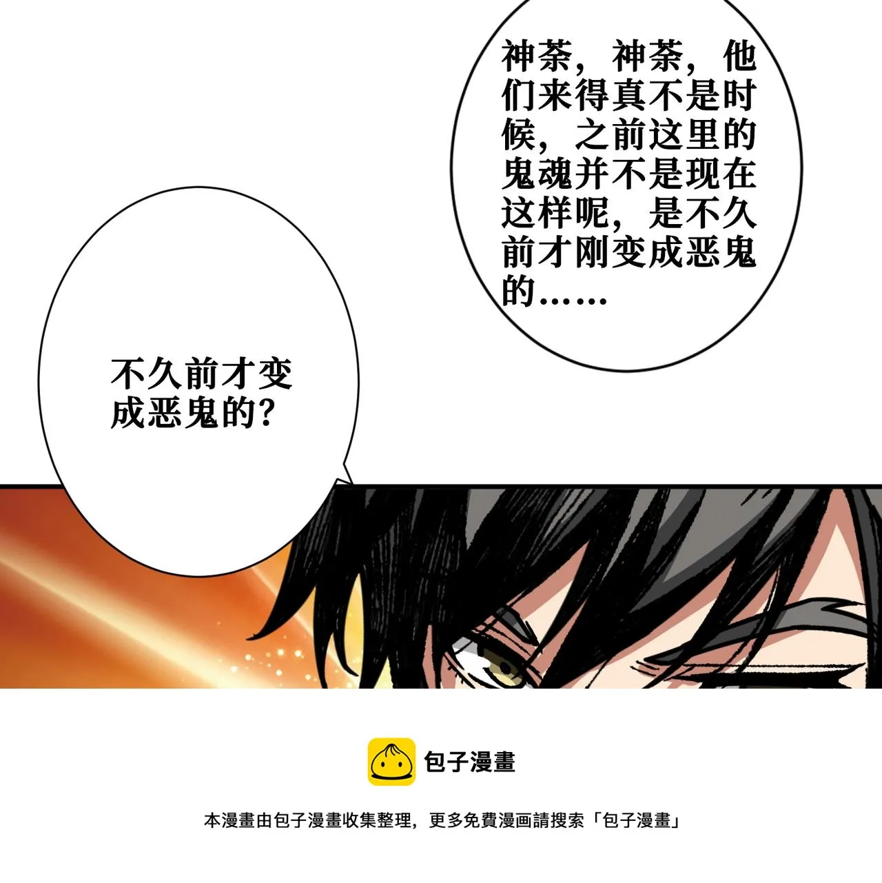 第328话 幽冥鬼国 第77页