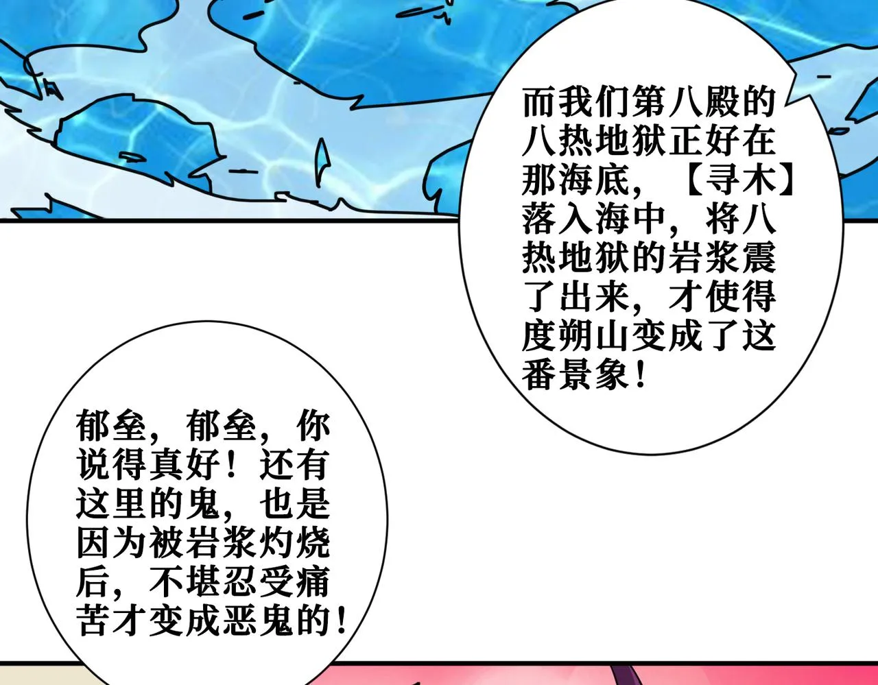 第328话 幽冥鬼国 第84页
