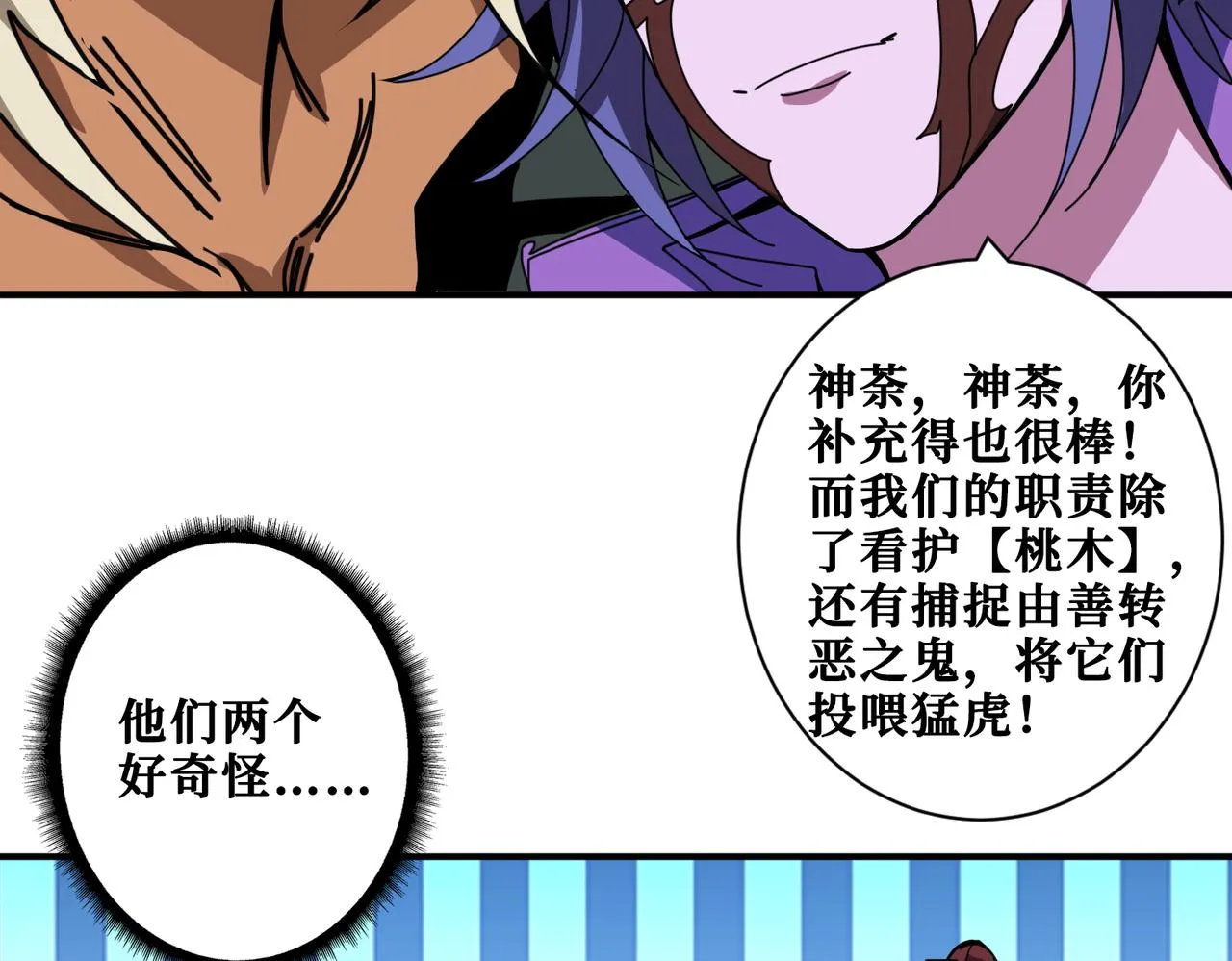 第328话 幽冥鬼国 第86页