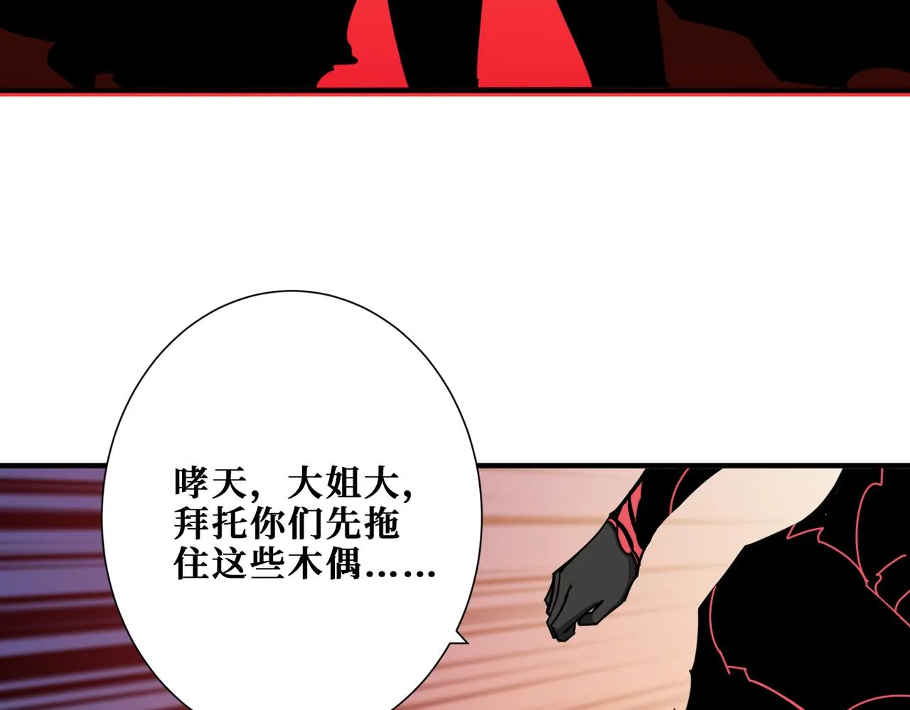 第327话 一副躯体，三种体验 第4页