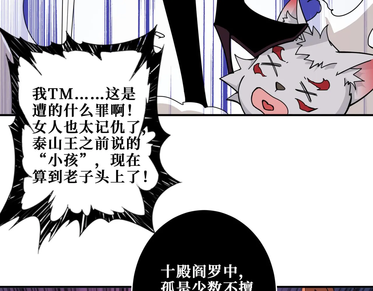 第327话 一副躯体，三种体验 第12页