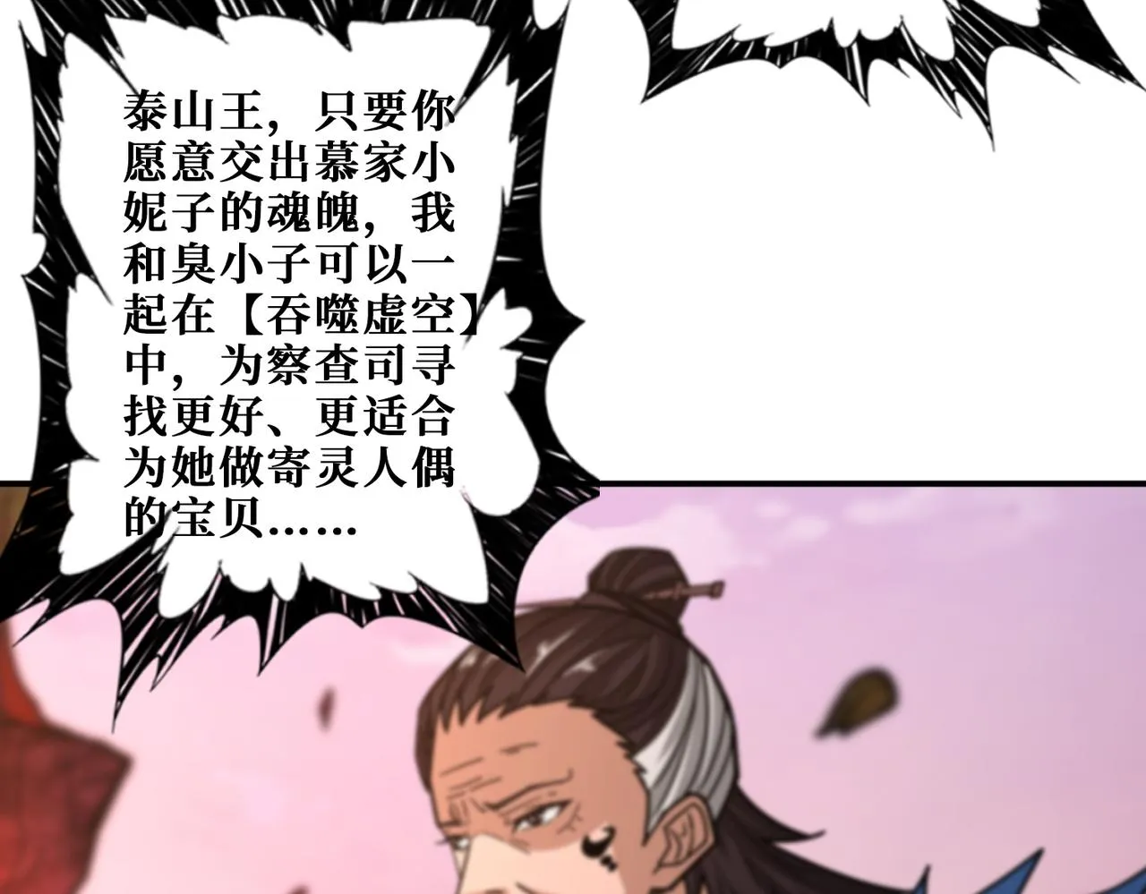 第327话 一副躯体，三种体验 第55页