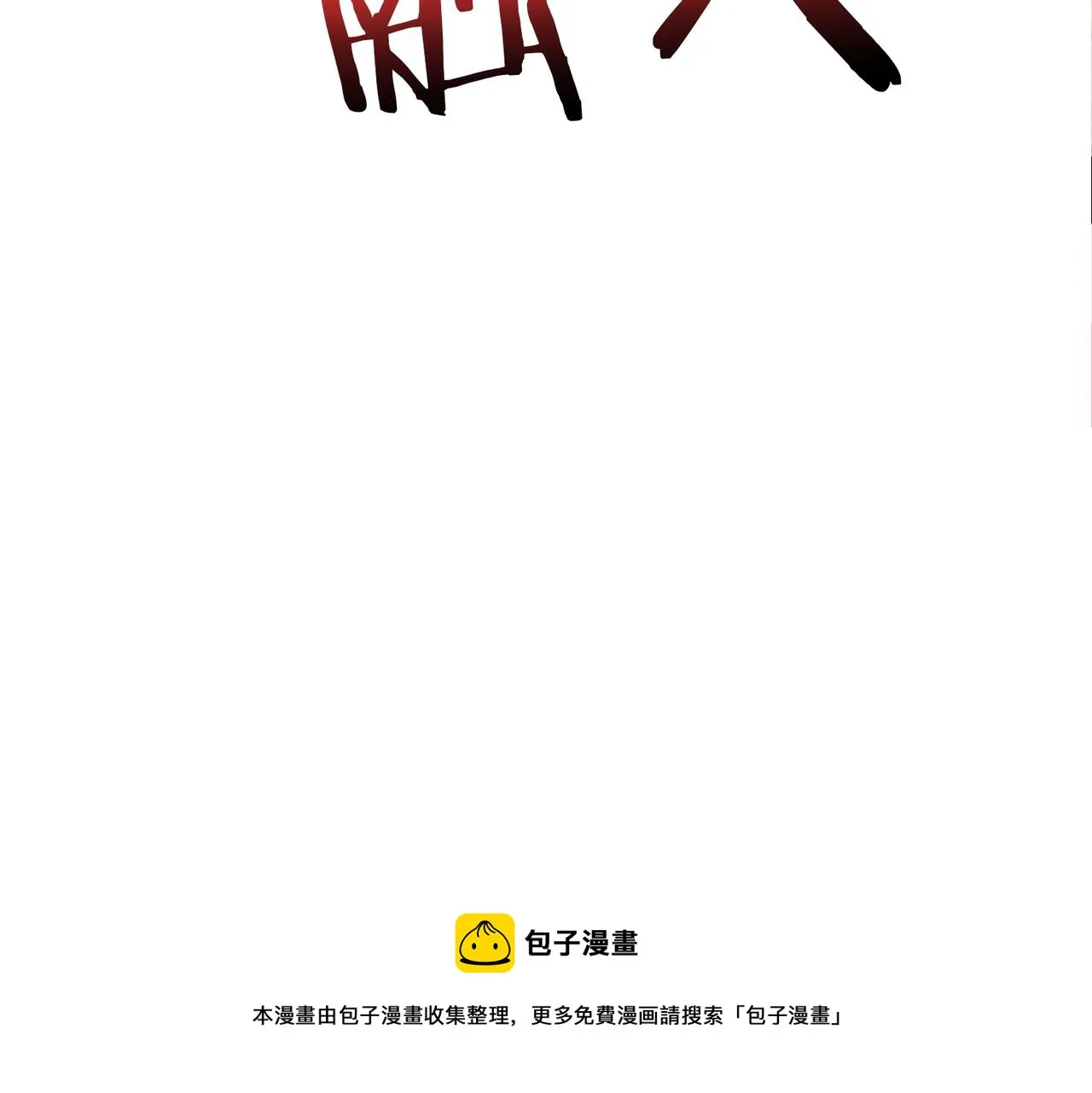 第327话 一副躯体，三种体验 第77页