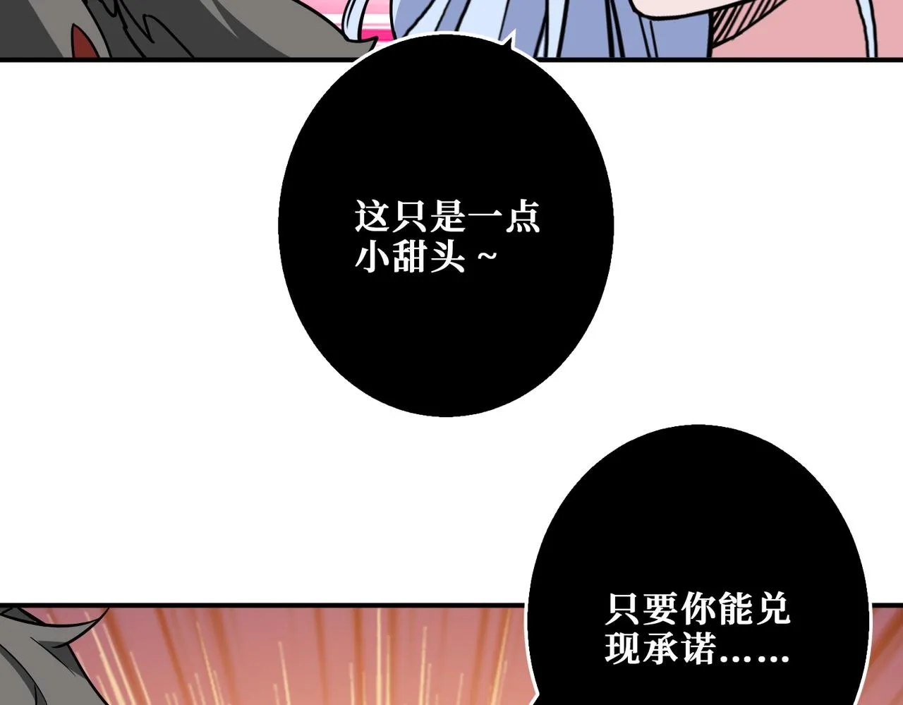 第327话 一副躯体，三种体验 第94页