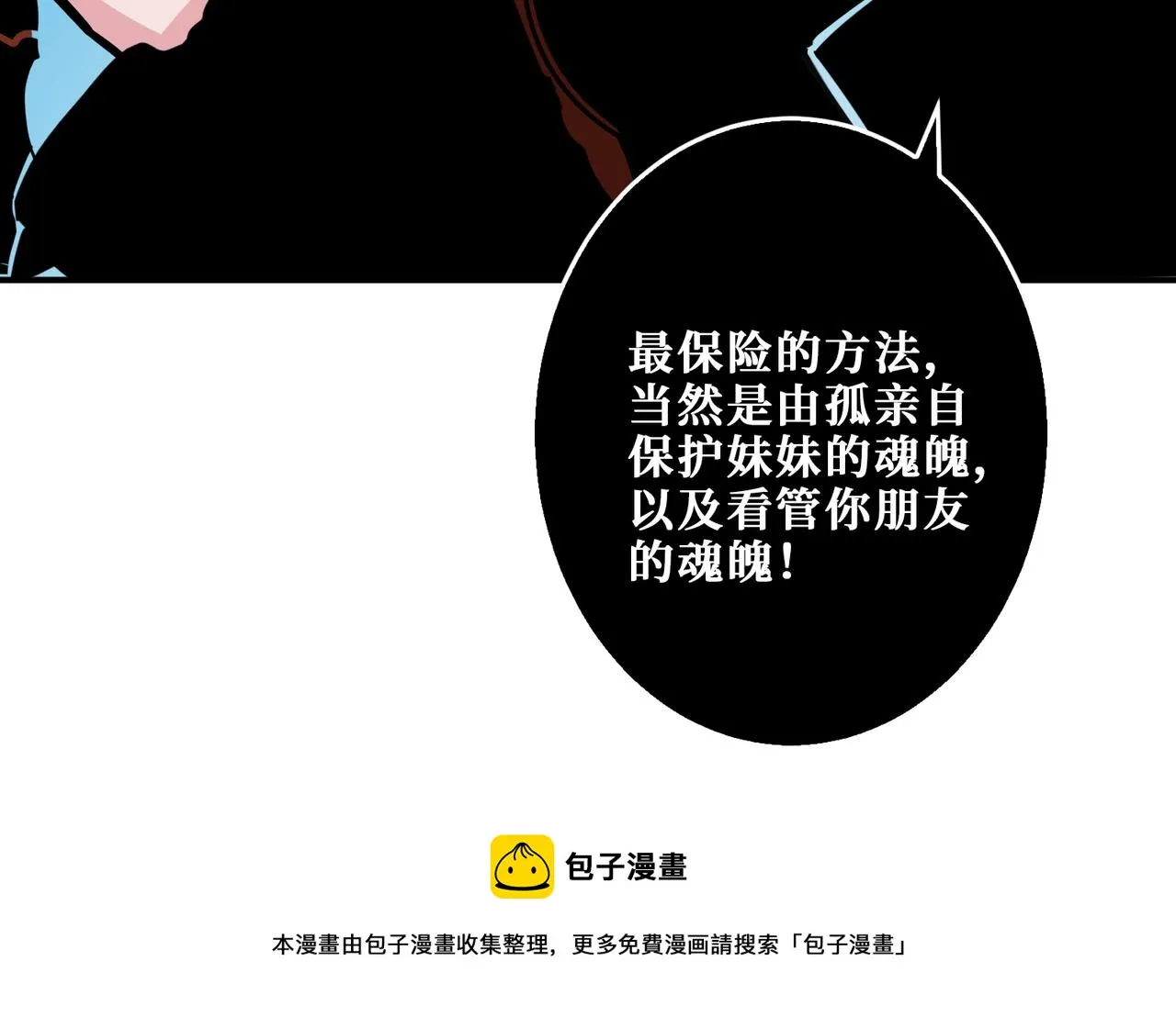 第327话 一副躯体，三种体验 第101页