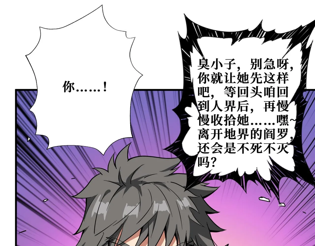第327话 一副躯体，三种体验 第102页