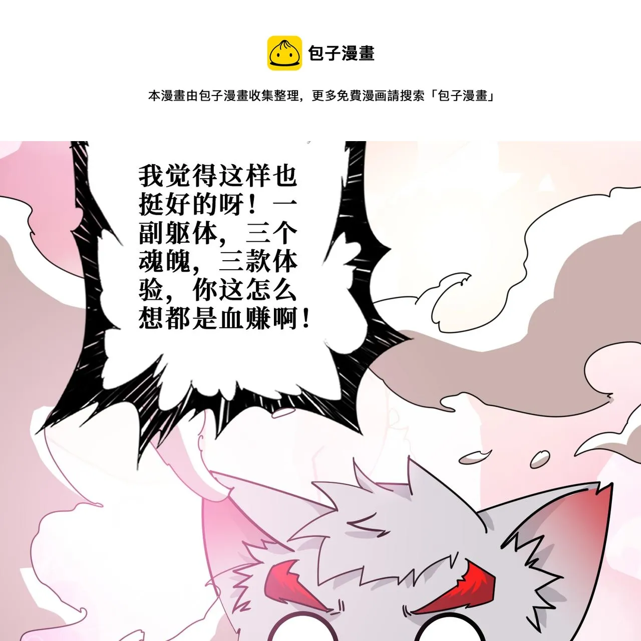 第327话 一副躯体，三种体验 第105页