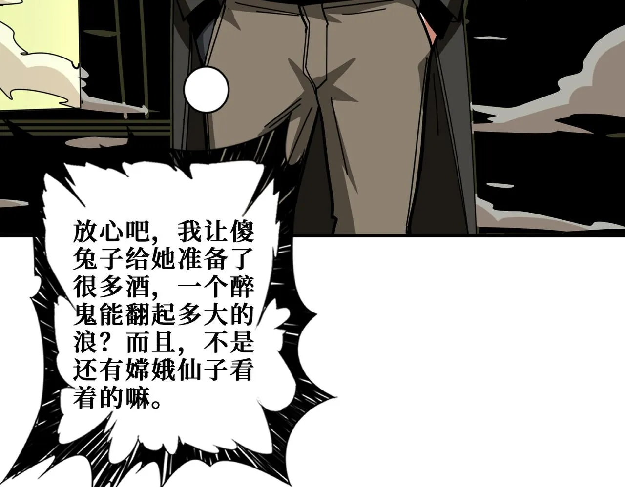 第327话 一副躯体，三种体验 第110页