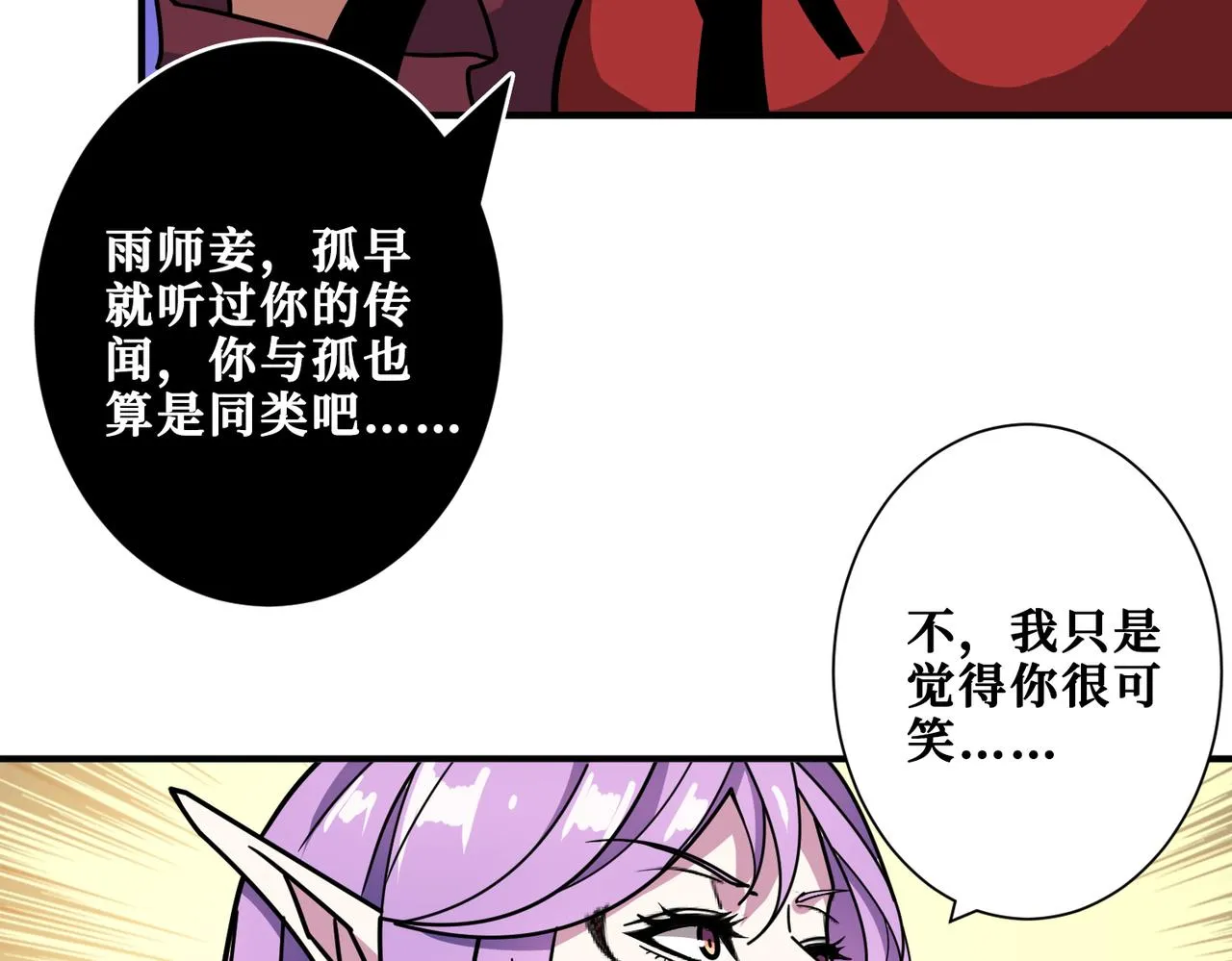 第326话 女帝 第48页