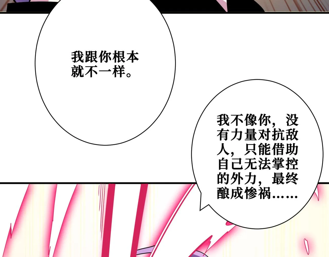 第326话 女帝 第50页