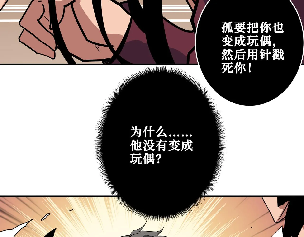 第326话 女帝 第76页