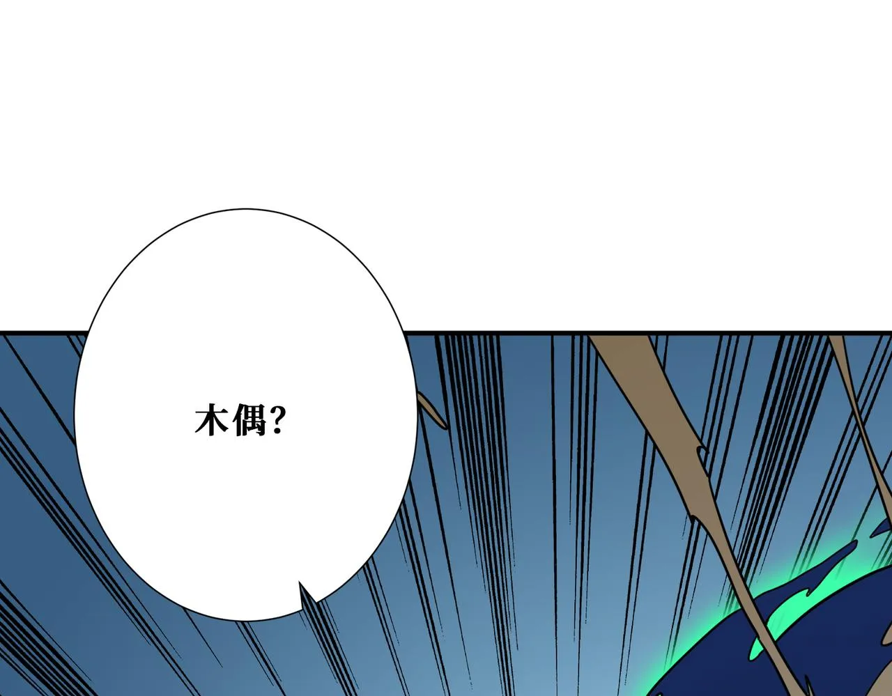 第325话 隐秘的阎罗殿 第4页