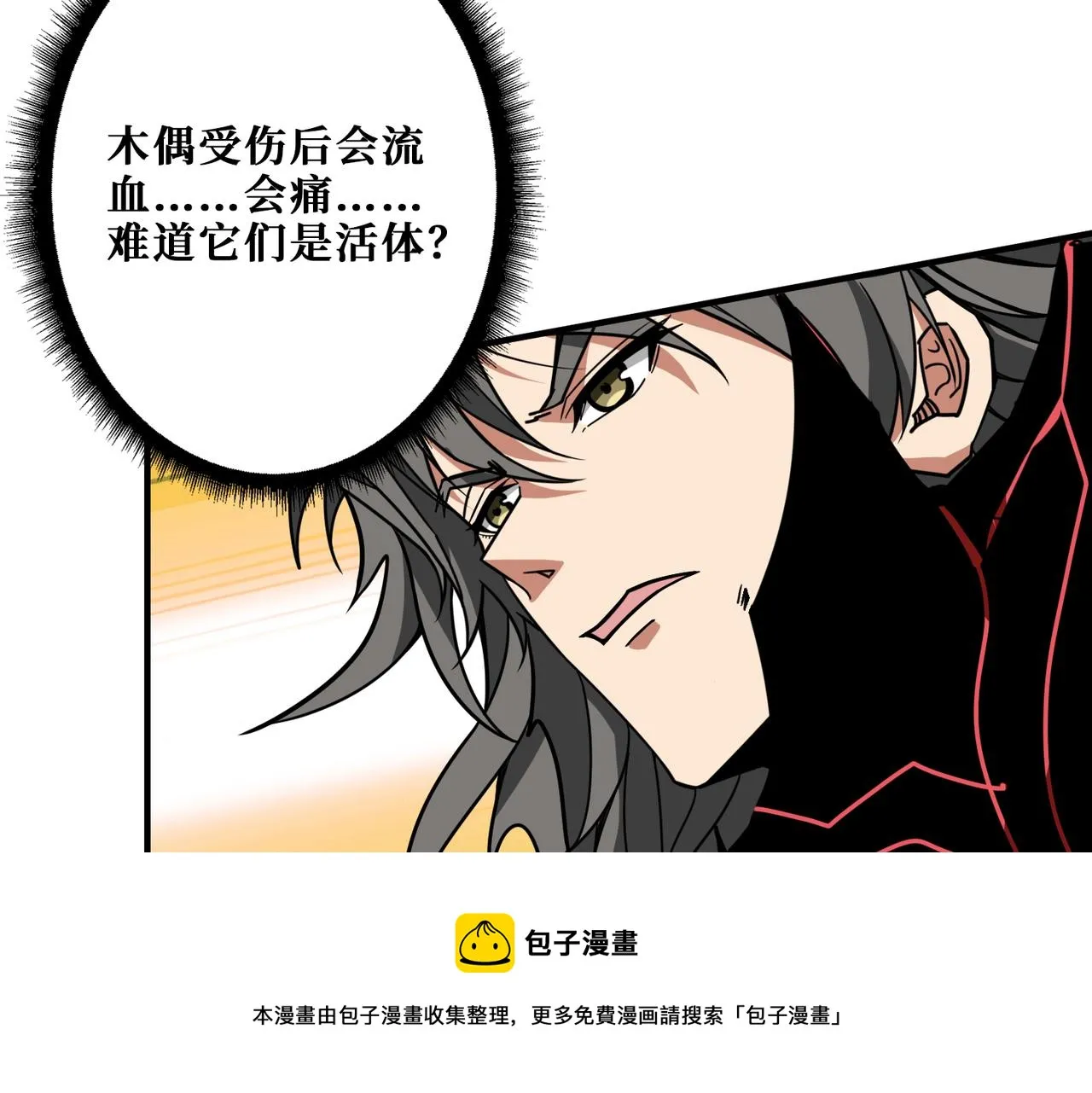 第325话 隐秘的阎罗殿 第17页