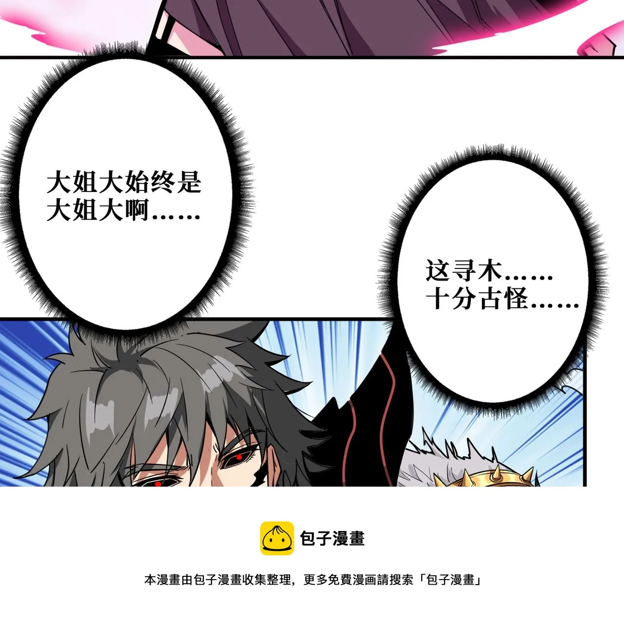 第325话 隐秘的阎罗殿 第25页