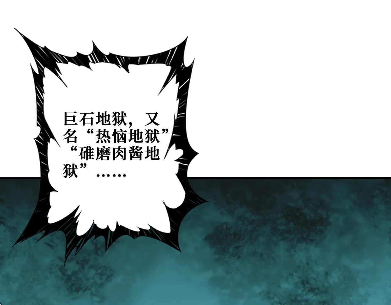 第325话 隐秘的阎罗殿 第54页