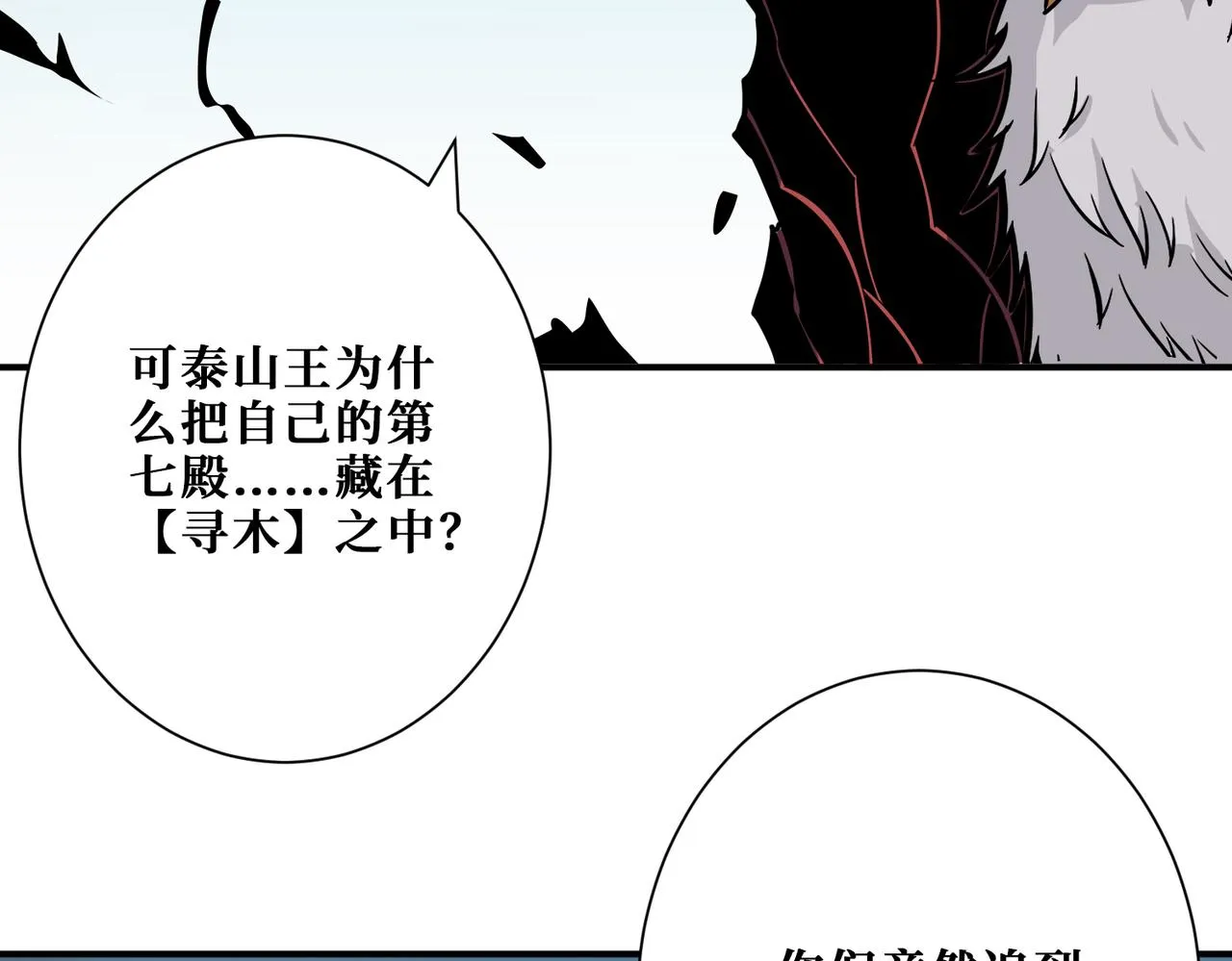 第325话 隐秘的阎罗殿 第58页