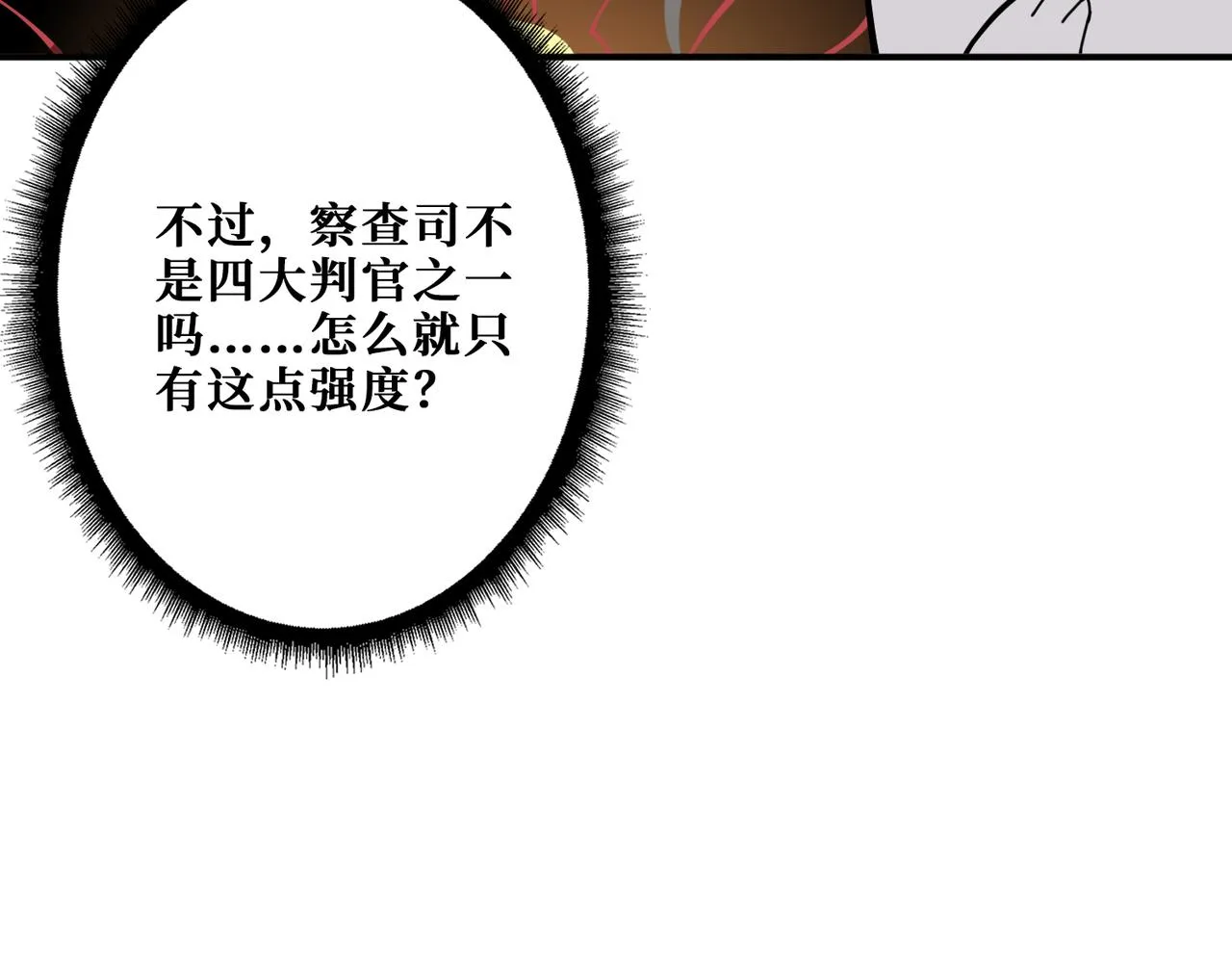 第325话 隐秘的阎罗殿 第82页