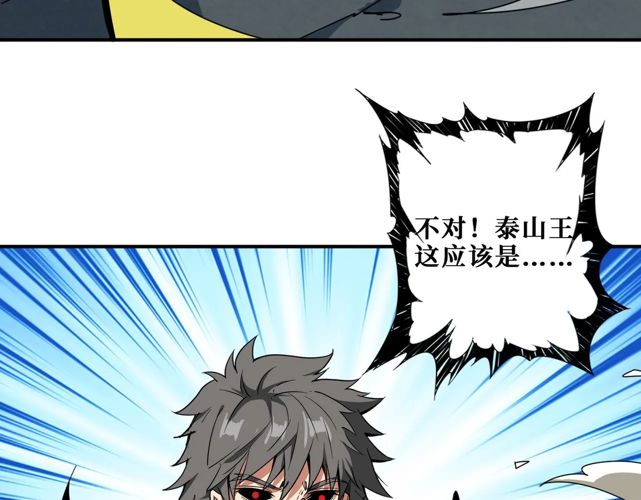 第325话 隐秘的阎罗殿 第106页