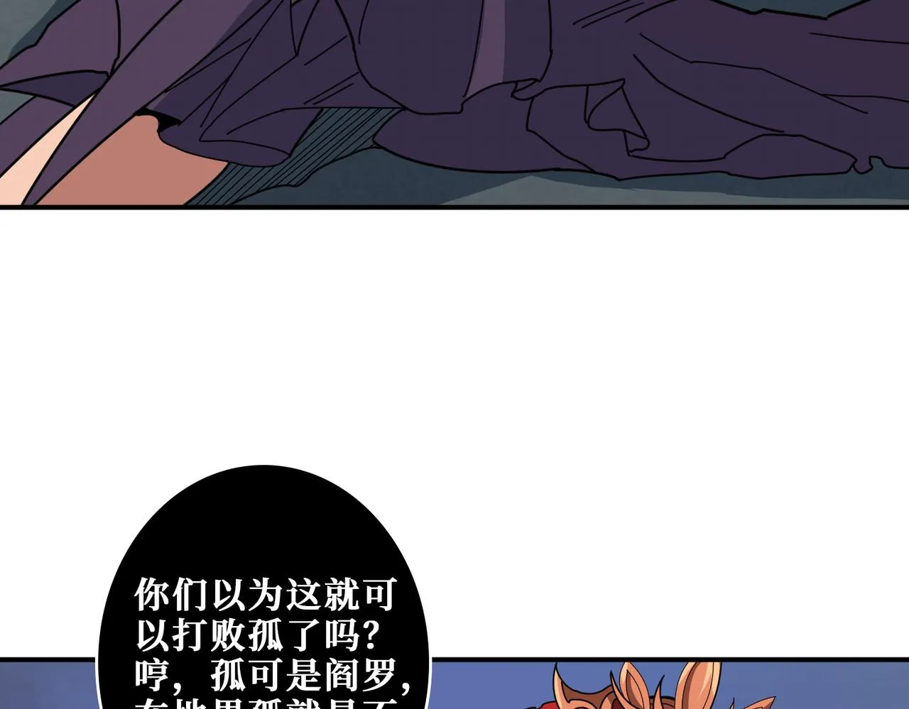 第325话 隐秘的阎罗殿 第110页