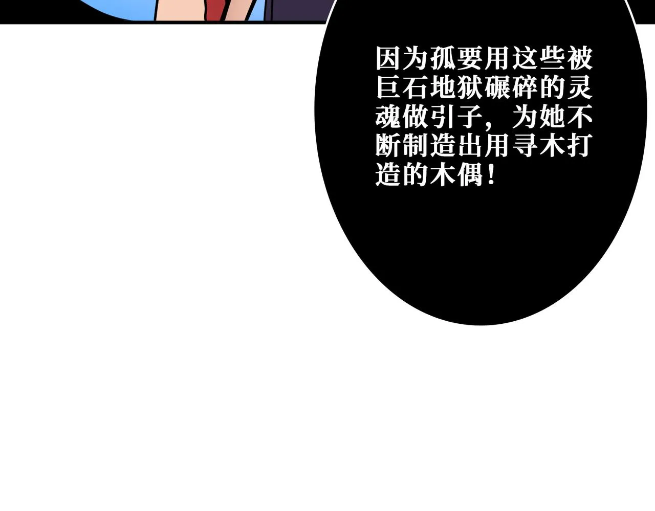 第325话 隐秘的阎罗殿 第130页