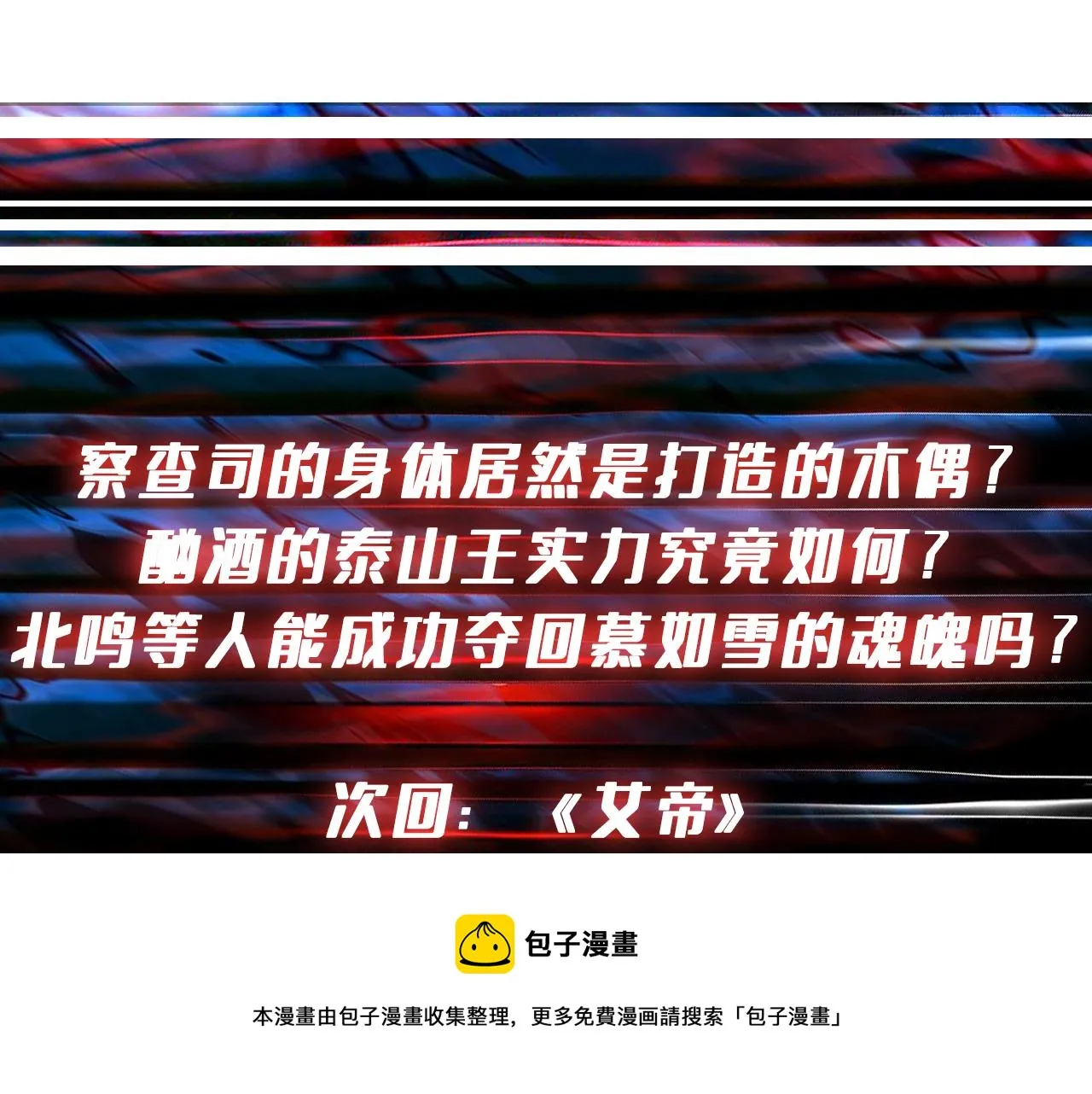 第325话 隐秘的阎罗殿 第133页